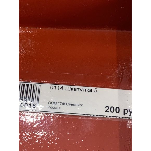 Vintage Signed & Hand Painted Russian Lacquer Trinket Box w/hinged lid / no res. - Picture 6 of 9